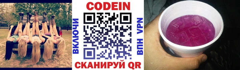 Кодеин напиток Lean (лин)  наркотики  Ковылкино 