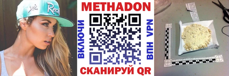 Метадон белоснежный  Ковылкино 